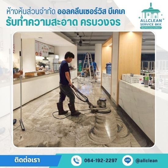 บริการขัดพื้นลงแว็กซ์ เคลือบเงา