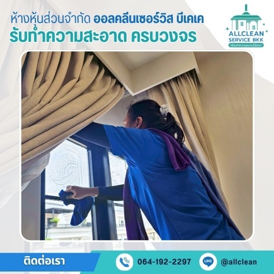 บริษัทรับทำความสะอาด ครบวงจร - บริการทำความสะอาด Big Cleaning